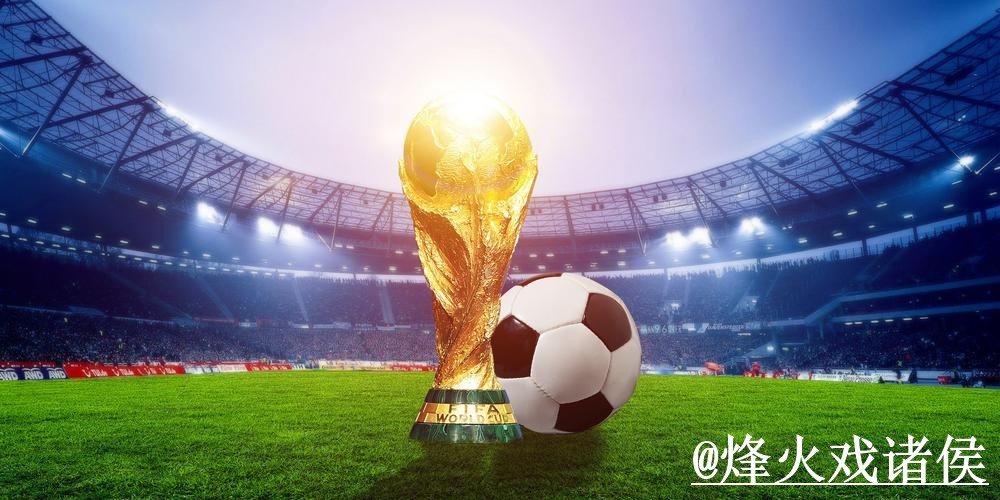 2026世界杯滚球排行全站解读